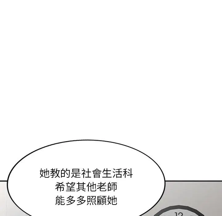 漫画《我的老婆是老师》第1话第118张图