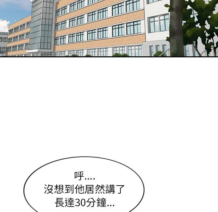 漫画《我的老婆是老师》第1话第124张图