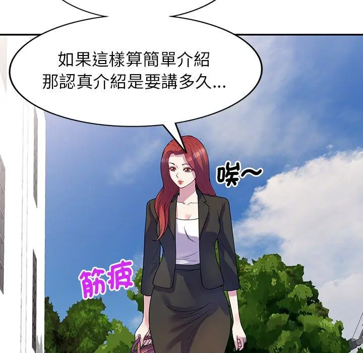 漫画《我的老婆是老师》第1话第125张图