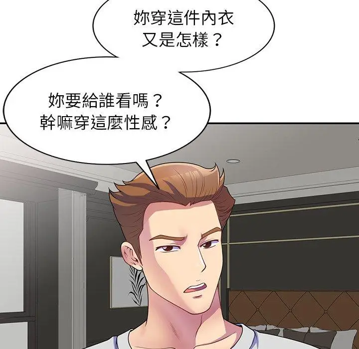 漫画《我的老婆是老师》第1话第14张图