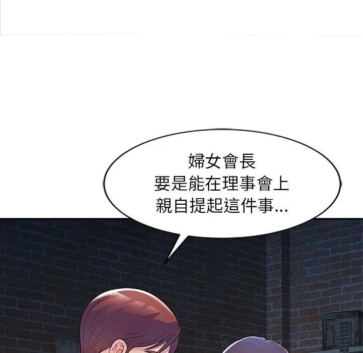 漫画《我的老婆是老师》第1话第145张图