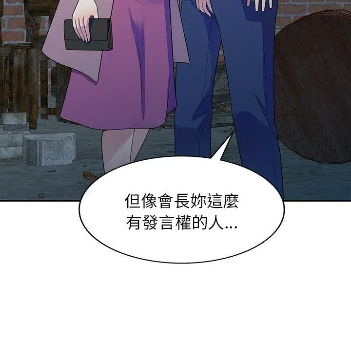 漫画《我的老婆是老师》第1话第149张图