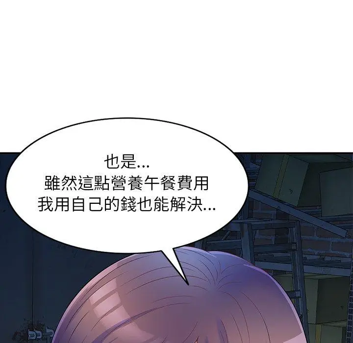 漫画《我的老婆是老师》第1话第150张图