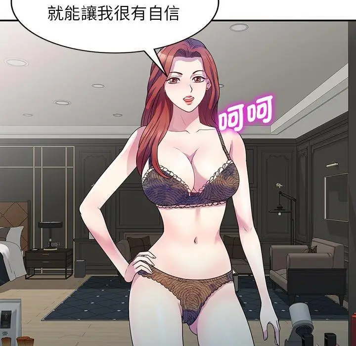 漫画《我的老婆是老师》第1话第16张图