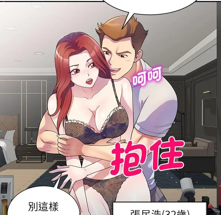 漫画《我的老婆是老师》第1话第18张图