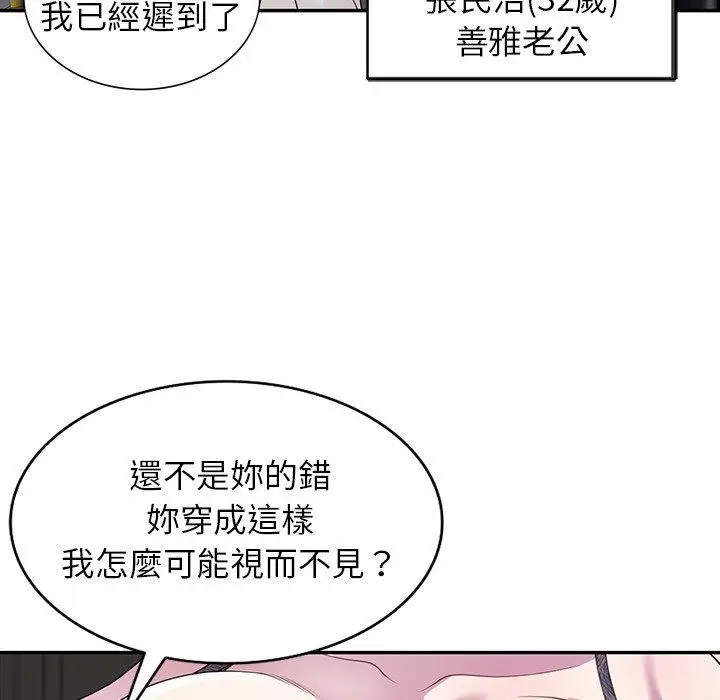 漫画《我的老婆是老师》第1话第19张图