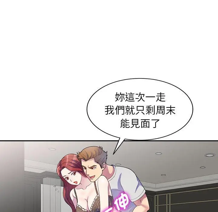 漫画《我的老婆是老师》第1话第21张图