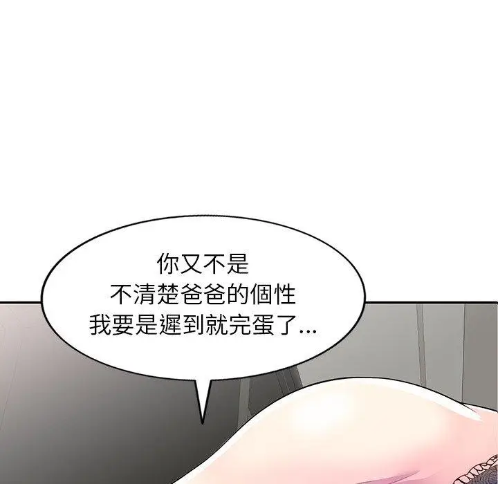 漫画《我的老婆是老师》第1话第31张图