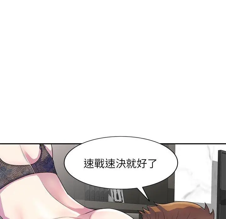 漫画《我的老婆是老师》第1话第33张图
