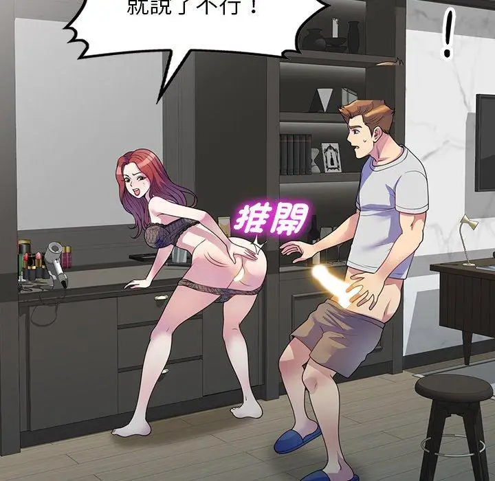 漫画《我的老婆是老师》第1话第41张图