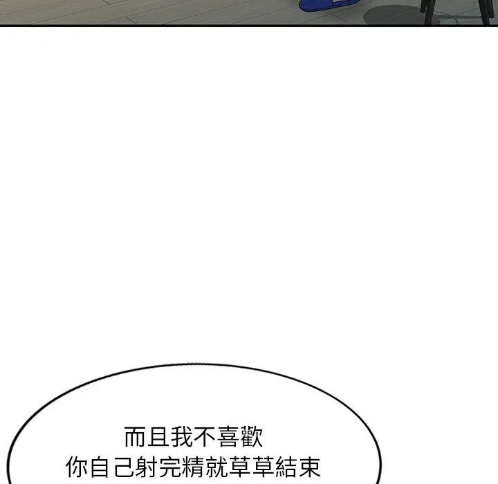 漫画《我的老婆是老师》第1话第42张图