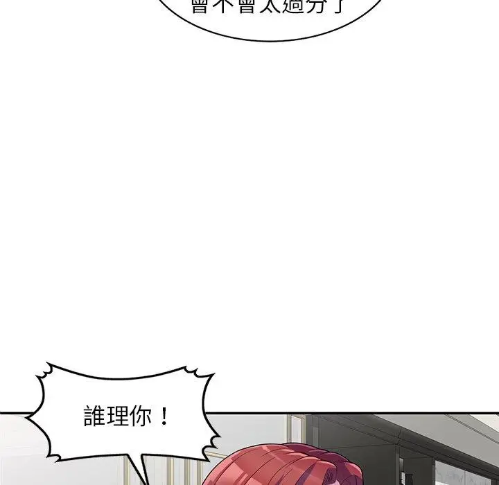 漫画《我的老婆是老师》第1话第44张图