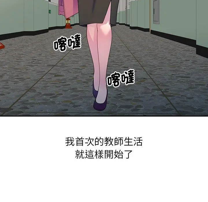 漫画《我的老婆是老师》第1话第57张图