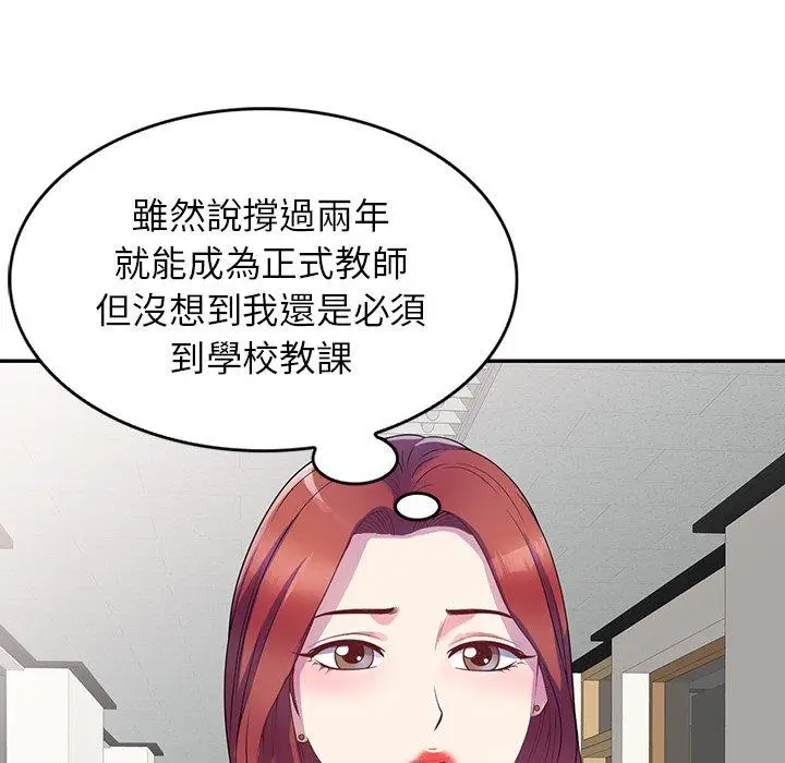 漫画《我的老婆是老师》第1话第58张图
