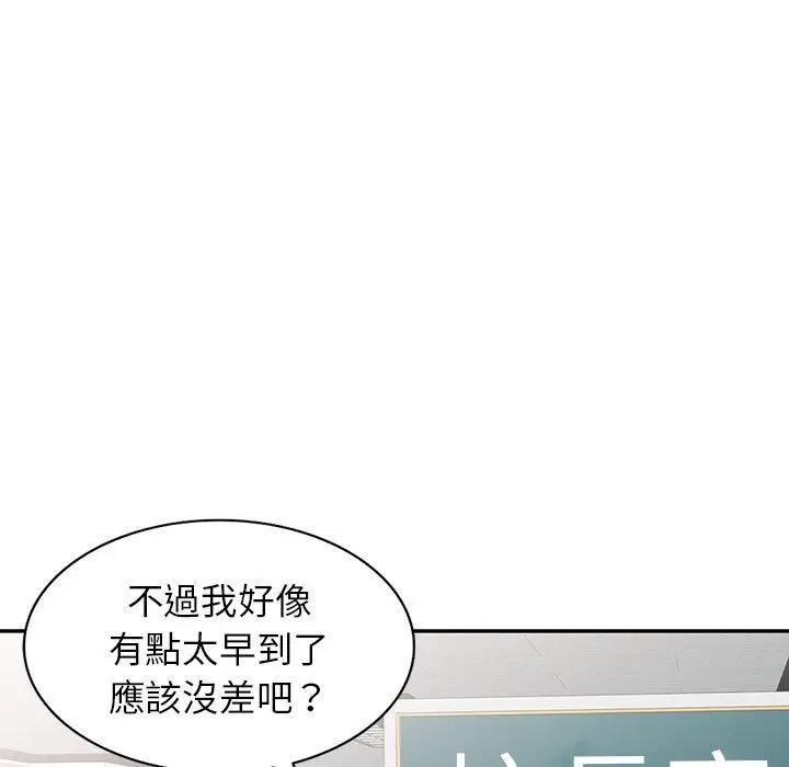 漫画《我的老婆是老师》第1话第60张图