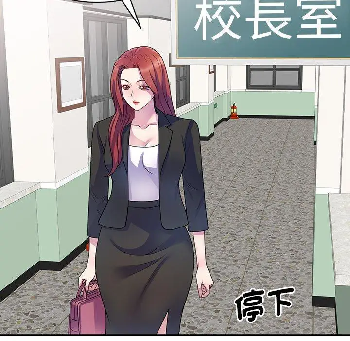 漫画《我的老婆是老师》第1话第61张图
