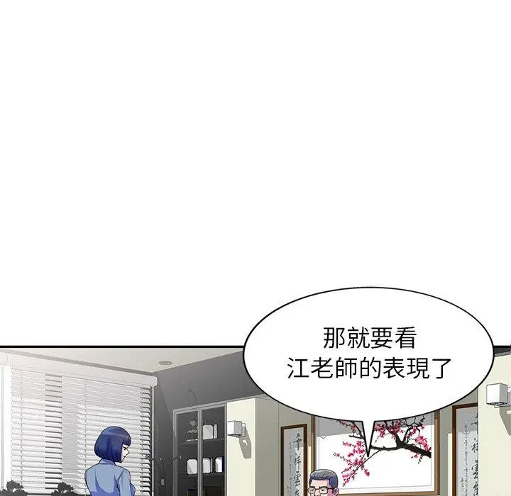 漫画《我的老婆是老师》第1话第67张图
