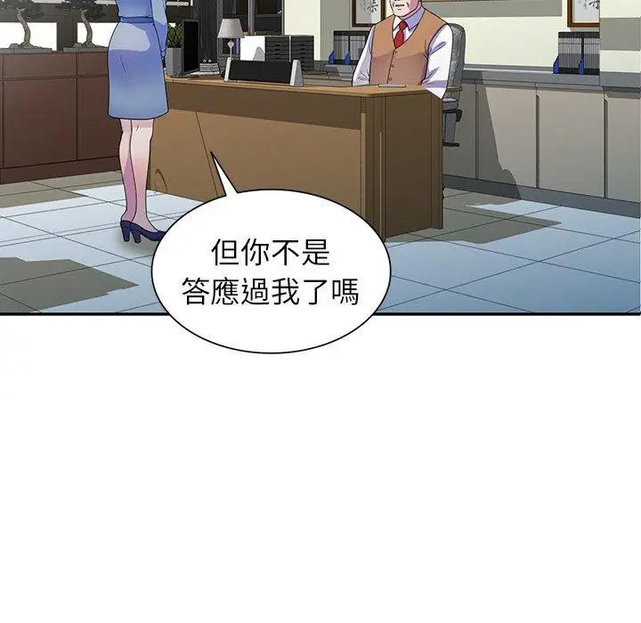 漫画《我的老婆是老师》第1话第68张图