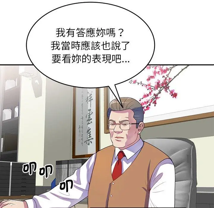 漫画《我的老婆是老师》第1话第69张图