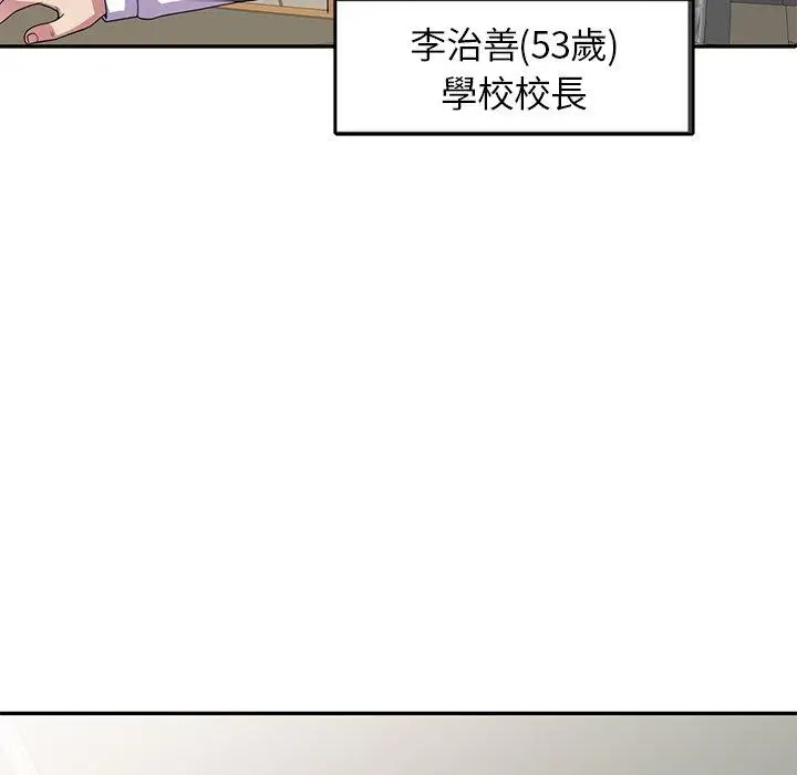 漫画《我的老婆是老师》第1话第70张图
