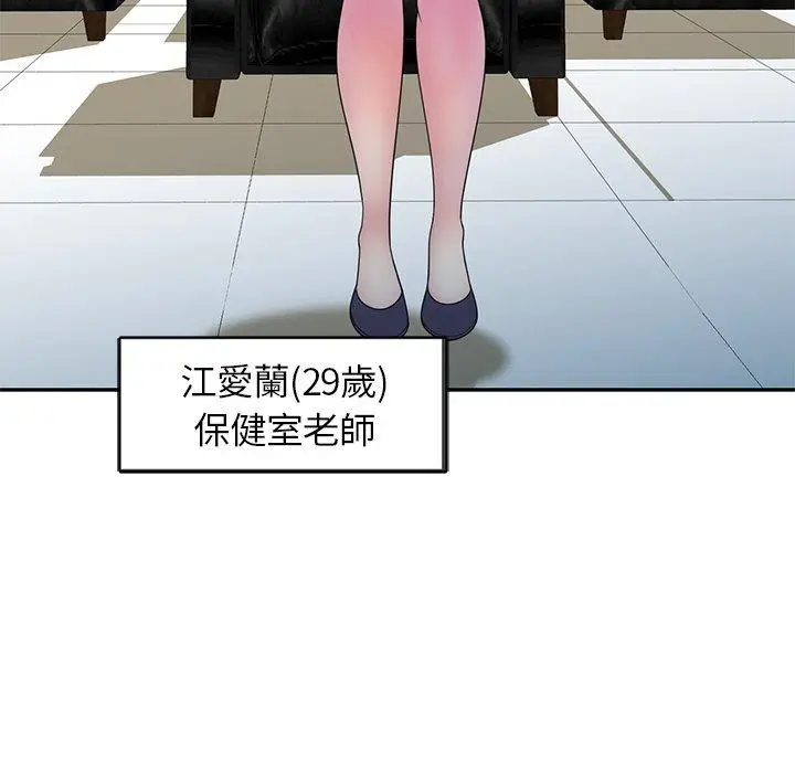 漫画《我的老婆是老师》第1话第72张图