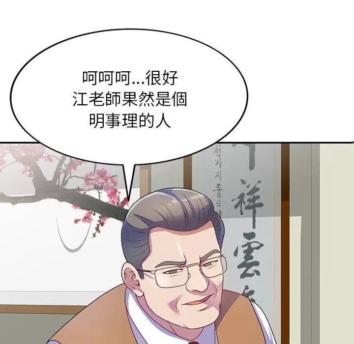 漫画《我的老婆是老师》第1话第77张图