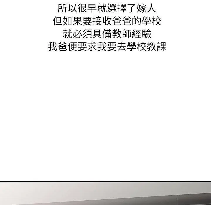 漫画《我的老婆是老师》第1话第8张图