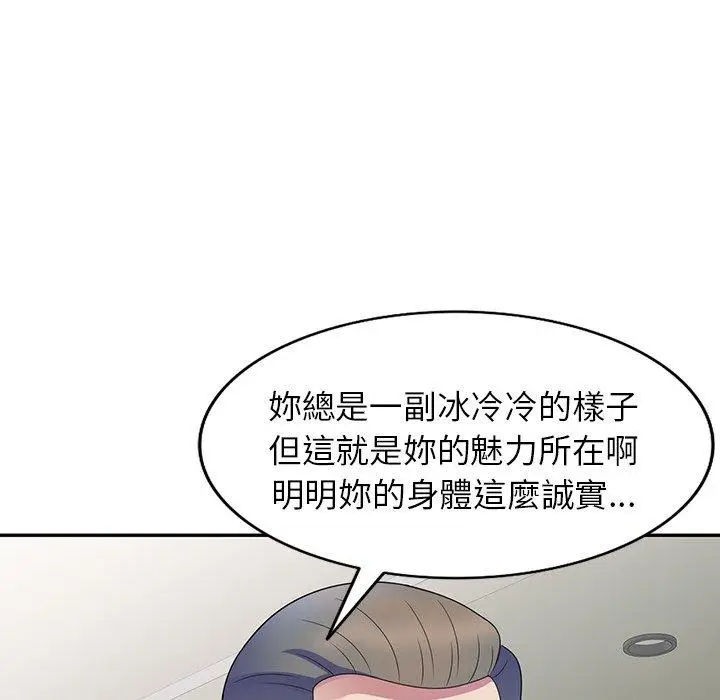 漫画《我的老婆是老师》第1话第90张图