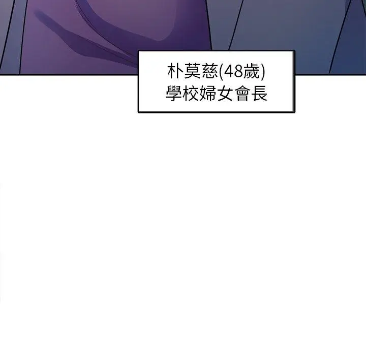 漫画《我的老婆是老师》第2话第10张图