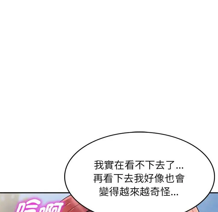 漫画《我的老婆是老师》第2话第102张图