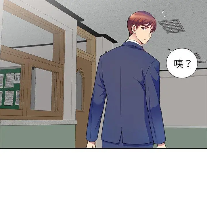 漫画《我的老婆是老师》第2话第121张图