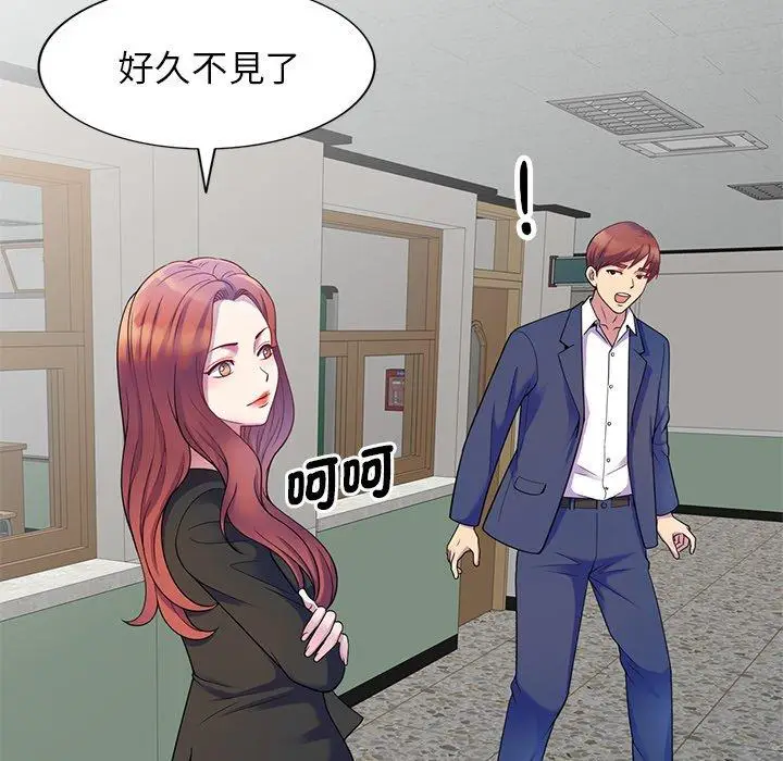 漫画《我的老婆是老师》第2话第123张图