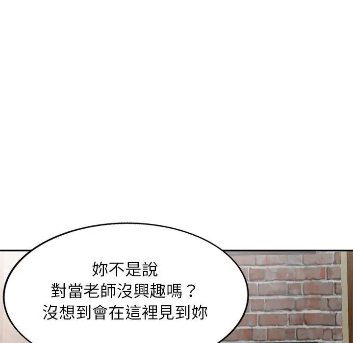 漫画《我的老婆是老师》第2话第127张图