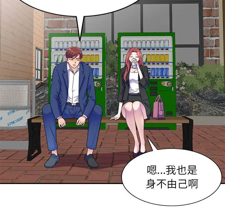 漫画《我的老婆是老师》第2话第128张图