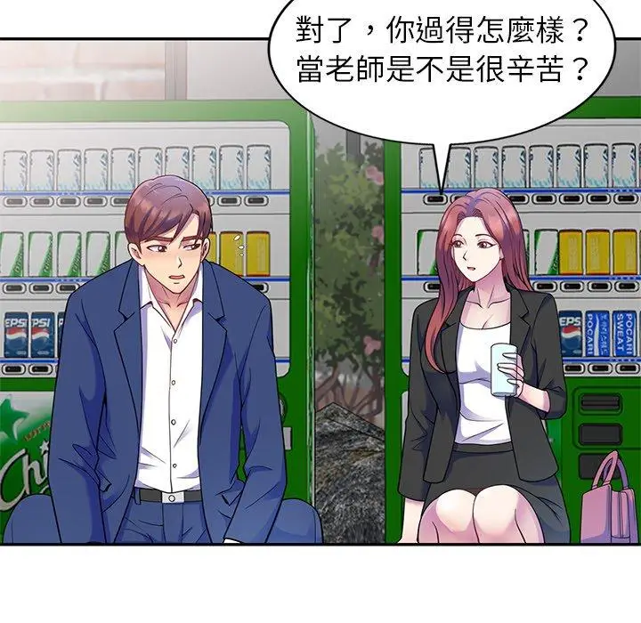 漫画《我的老婆是老师》第2话第130张图