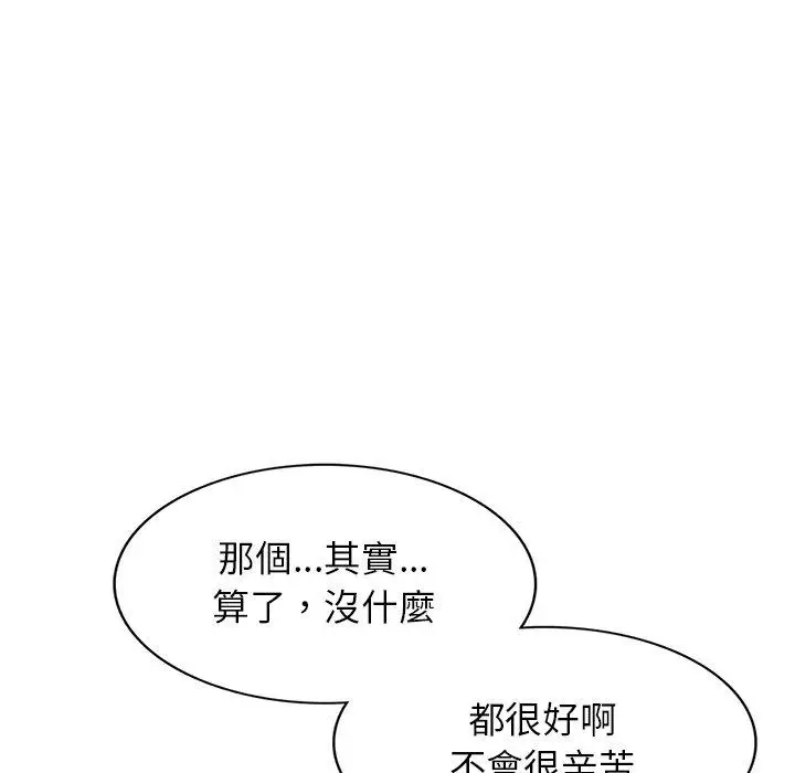 漫画《我的老婆是老师》第2话第131张图
