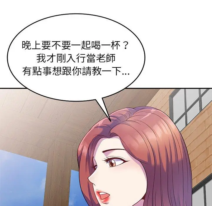 漫画《我的老婆是老师》第2话第134张图