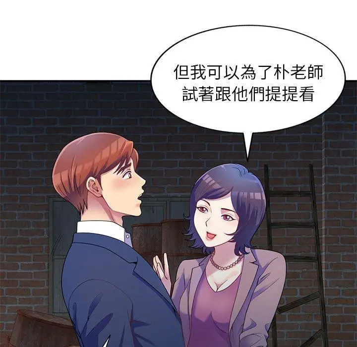 漫画《我的老婆是老师》第2话第14张图