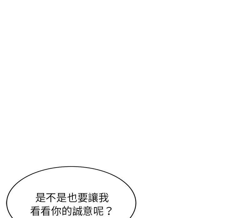 漫画《我的老婆是老师》第2话第17张图