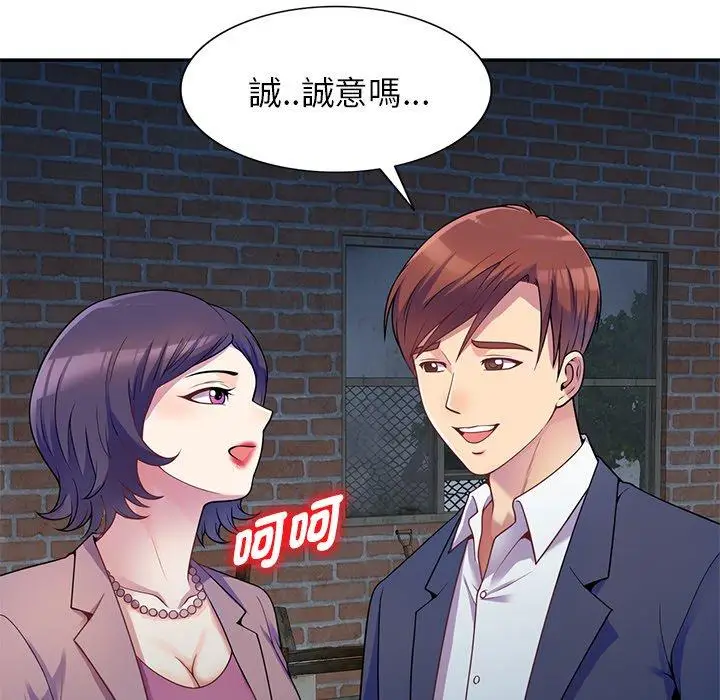 漫画《我的老婆是老师》第2话第20张图