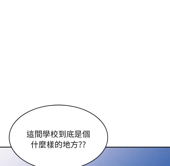 漫画《我的老婆是老师》第2话第24张图