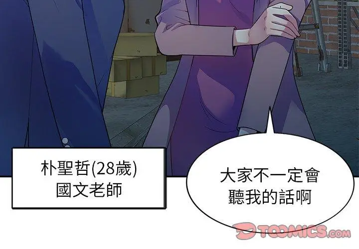 漫画《我的老婆是老师》第2话第3张图
