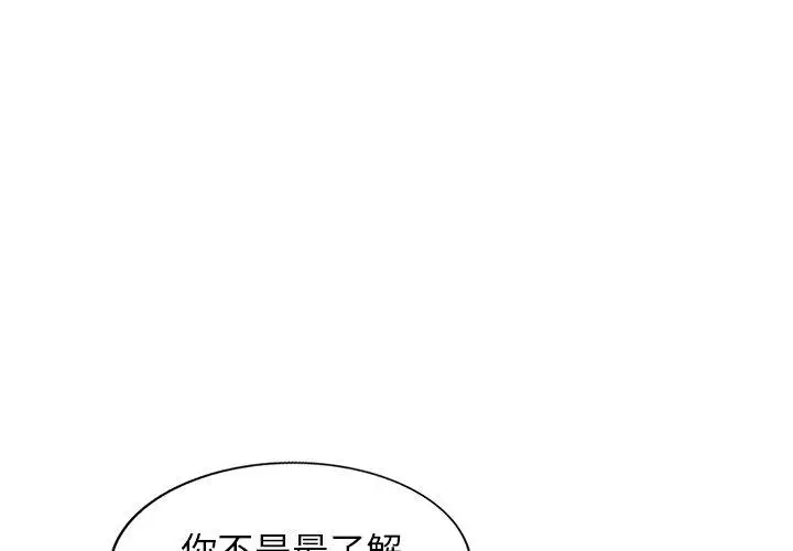 漫画《我的老婆是老师》第2话第4张图
