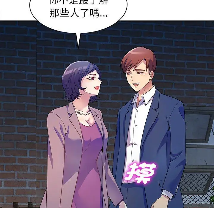 漫画《我的老婆是老师》第2话第5张图