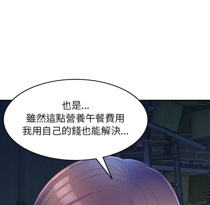 漫画《我的老婆是老师》第2话第7张图