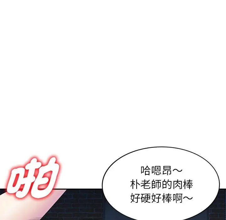 漫画《我的老婆是老师》第2话第76张图