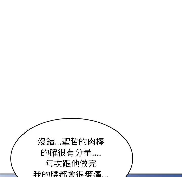 漫画《我的老婆是老师》第2话第80张图