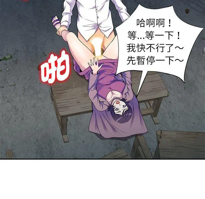 漫画《我的老婆是老师》第2话第84张图
