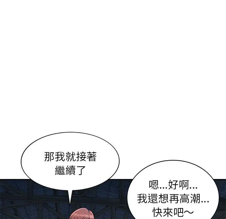 漫画《我的老婆是老师》第2话第92张图