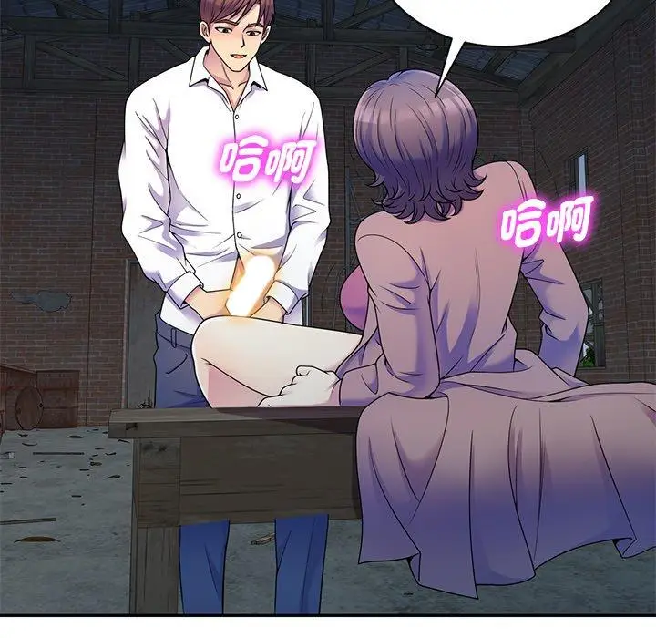 漫画《我的老婆是老师》第2话第93张图